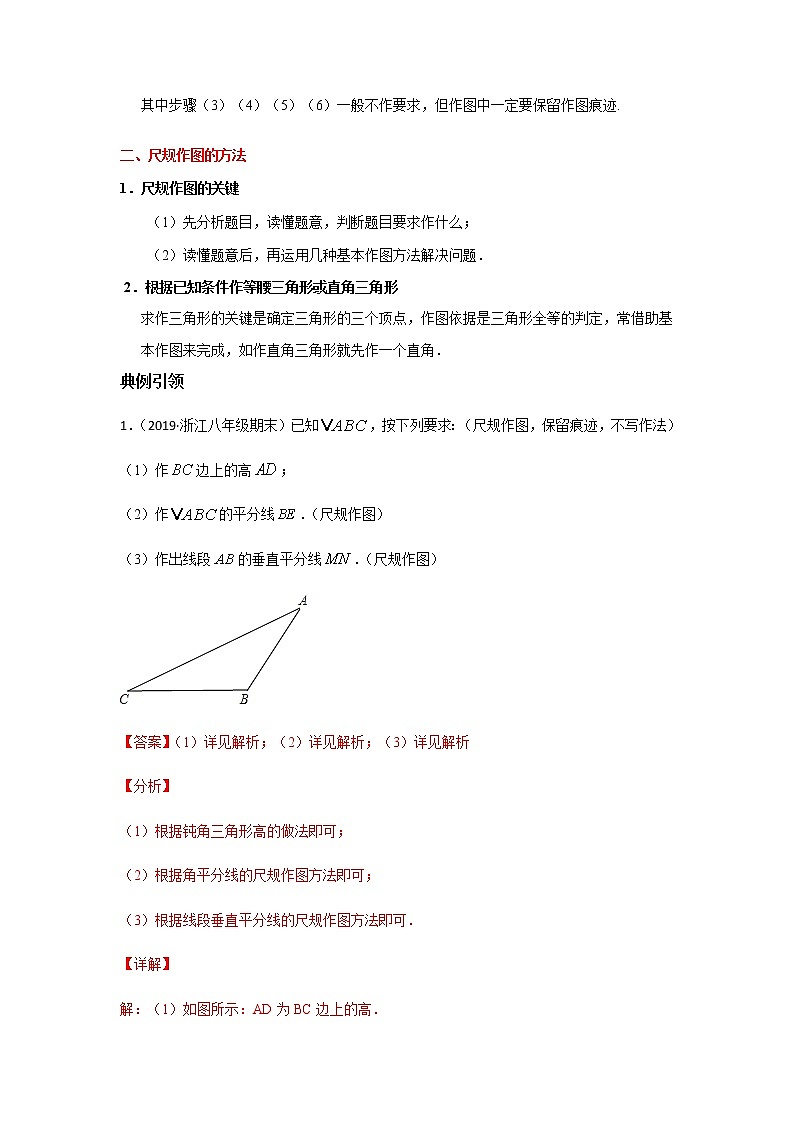 考点01 尺规作图-2021年中考数学一轮复习基础夯实（安徽专用） 试卷02