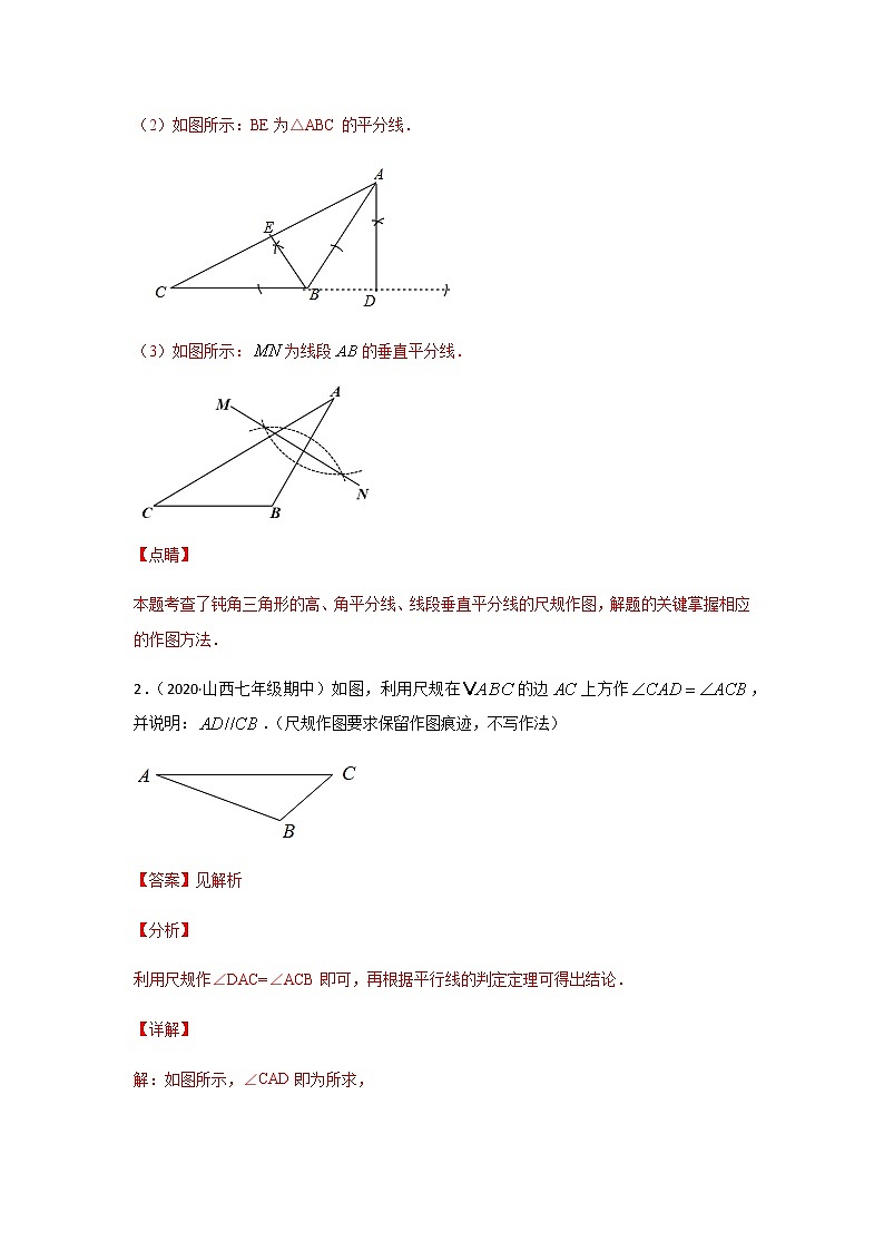 考点01 尺规作图-2021年中考数学一轮复习基础夯实（安徽专用） 试卷03