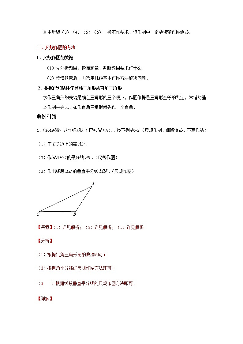 考点01 尺规作图-2021年中考数学一轮复习基础夯实（安徽专用） 试卷02