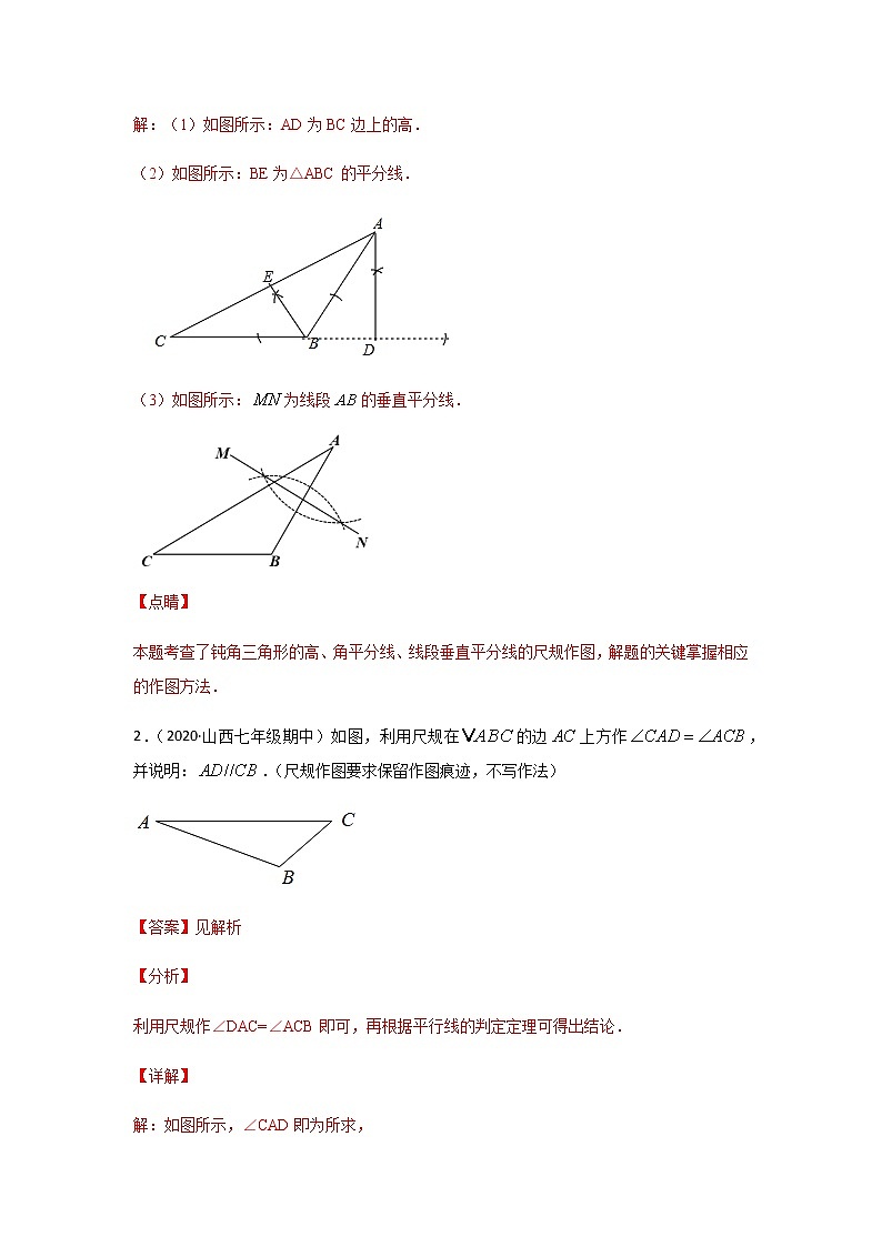 考点01 尺规作图-2021年中考数学一轮复习基础夯实（安徽专用） 试卷03