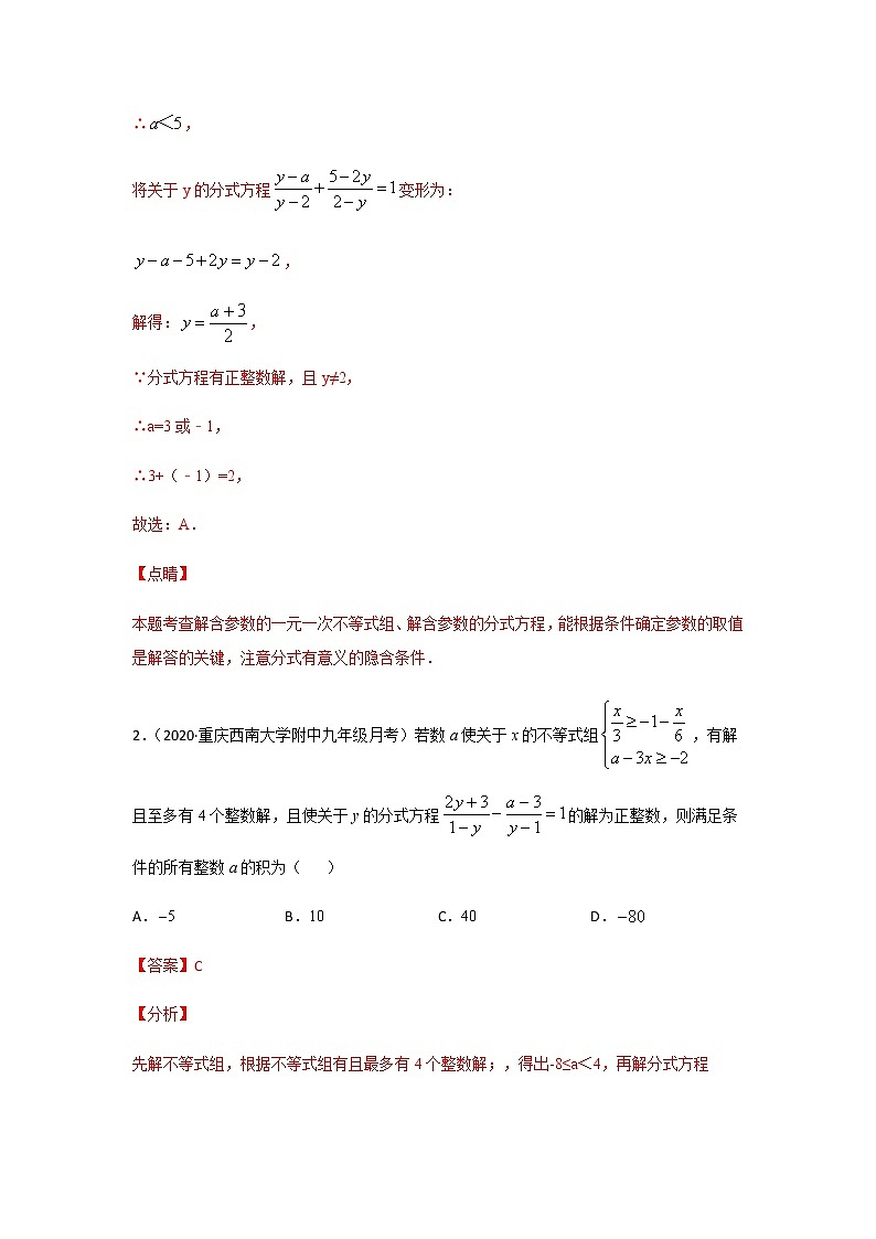 考点01 分式方程-2021年中考数学一轮复习基础夯实（安徽专用） 试卷03