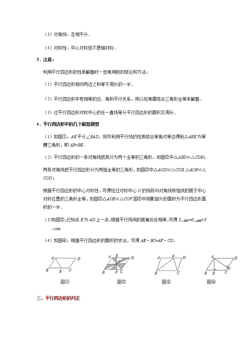 考点01 平行四边形与多边形-2021年中考数学一轮复习基础夯实（安徽专用） 试卷02