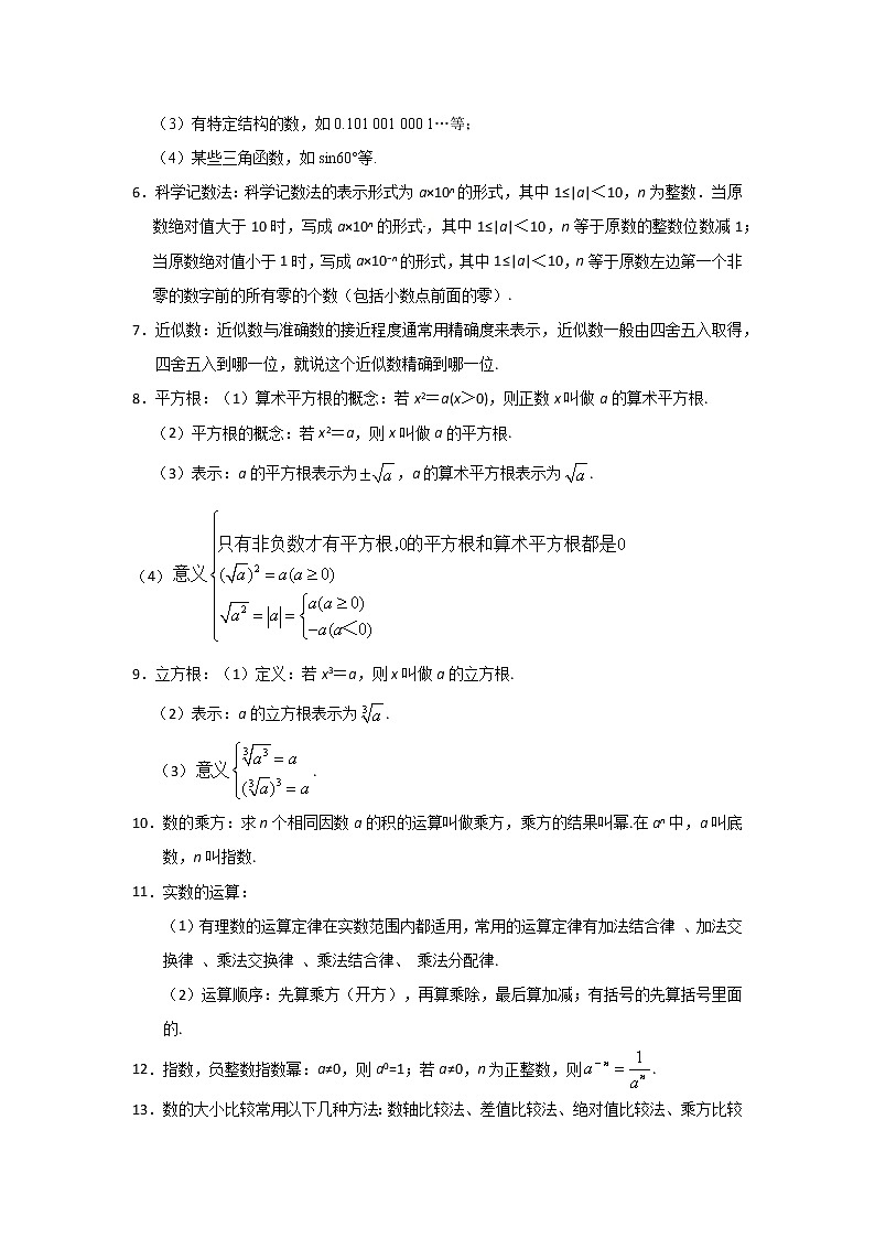 考点01 实数的概念-2021年中考数学一轮复习基础夯实（安徽专用） 试卷02