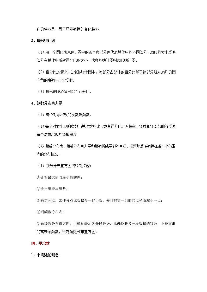 考点01 数据收集与统计图-2021年中考数学一轮复习基础夯实（安徽专用） 试卷02