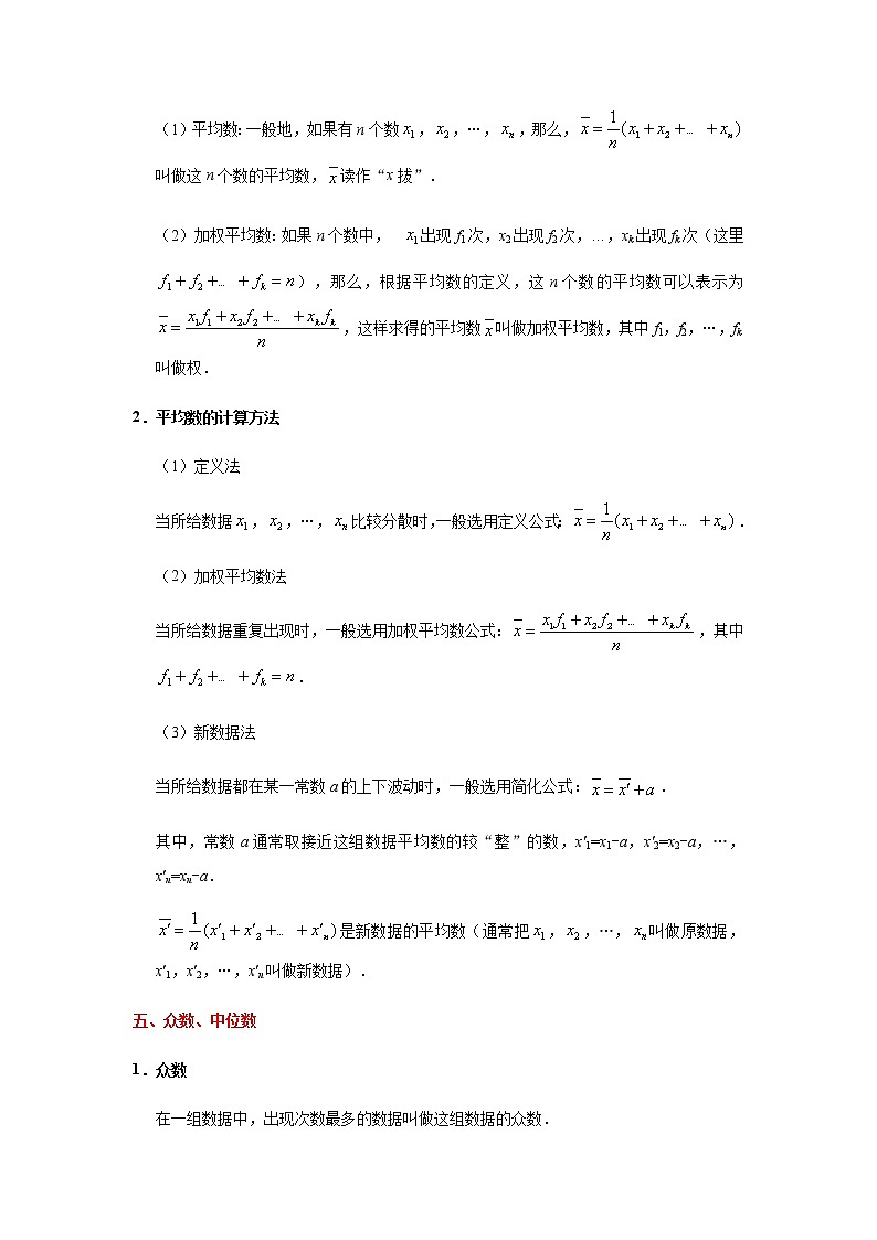 考点01 数据收集与统计图-2021年中考数学一轮复习基础夯实（安徽专用） 试卷03