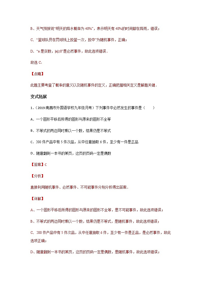考点01 事件与概率-2021年中考数学一轮复习基础夯实（安徽专用） 试卷03