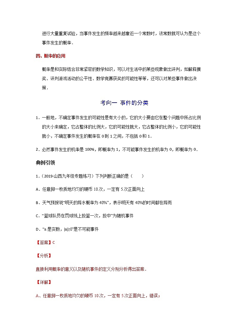 考点01 事件与概率-2021年中考数学一轮复习基础夯实（安徽专用） 试卷02
