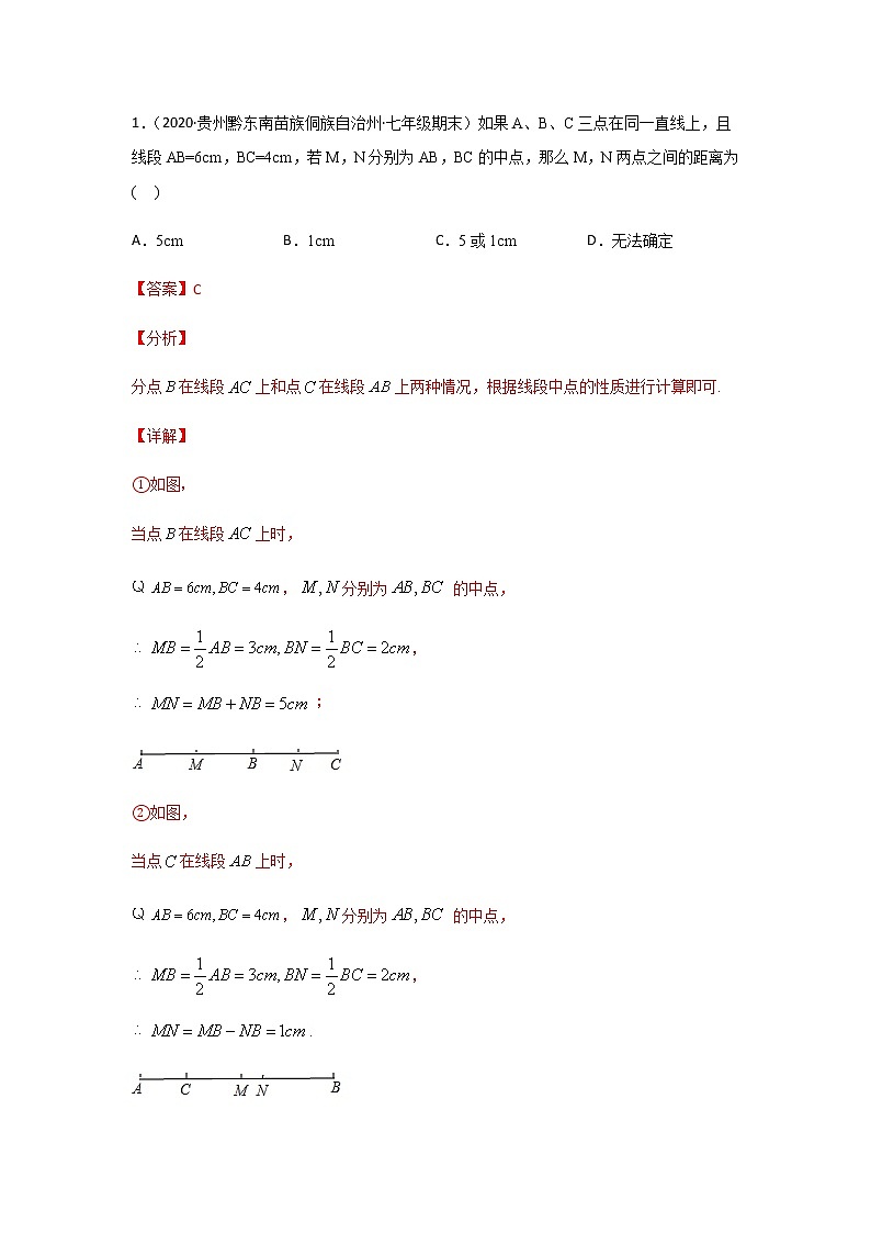 考点01 线段与角-2021年中考数学一轮复习基础夯实（安徽专用） 试卷03