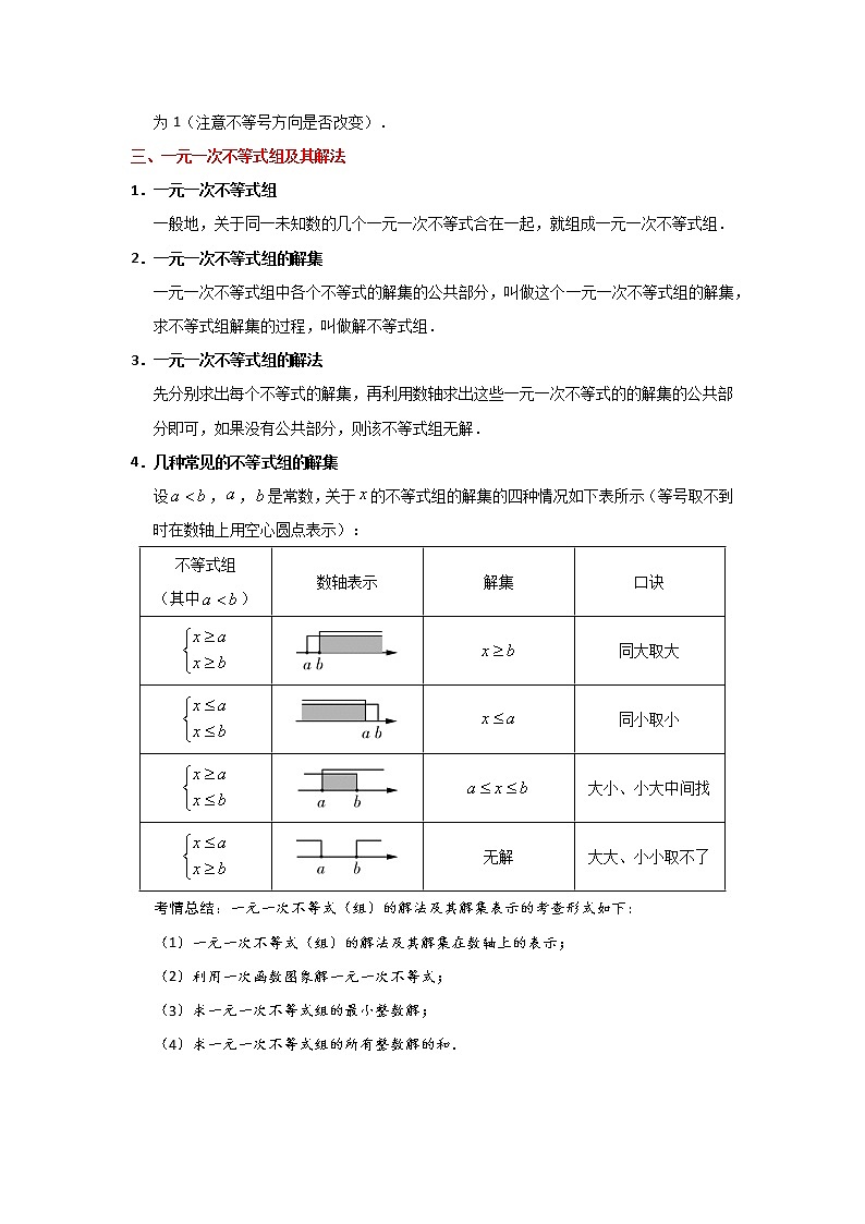 考点01 一元一次不等式（组）-2021年中考数学一轮复习基础夯实（安徽专用） 试卷02
