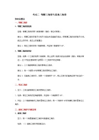 考点02 等腰三角形与直角三角形-2021年中考数学一轮复习基础夯实（安徽专用）