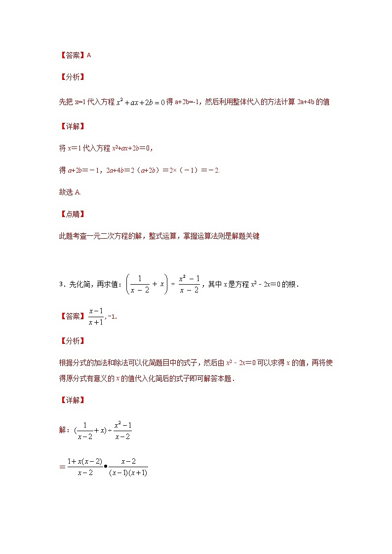考点01 一元二次方程-2021年中考数学一轮复习基础夯实（安徽专用） 试卷03