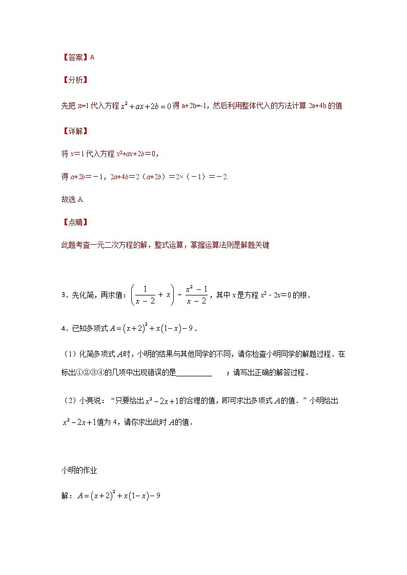 考点01 一元二次方程-2021年中考数学一轮复习基础夯实（安徽专用） 试卷03