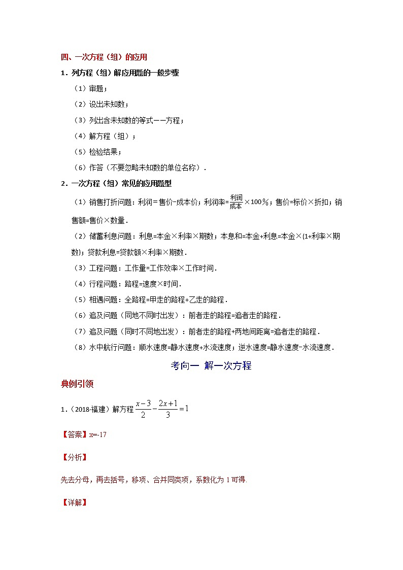 考点01 一元一次方程及其应用-2021年中考数学一轮复习基础夯实（安徽专用） 试卷02