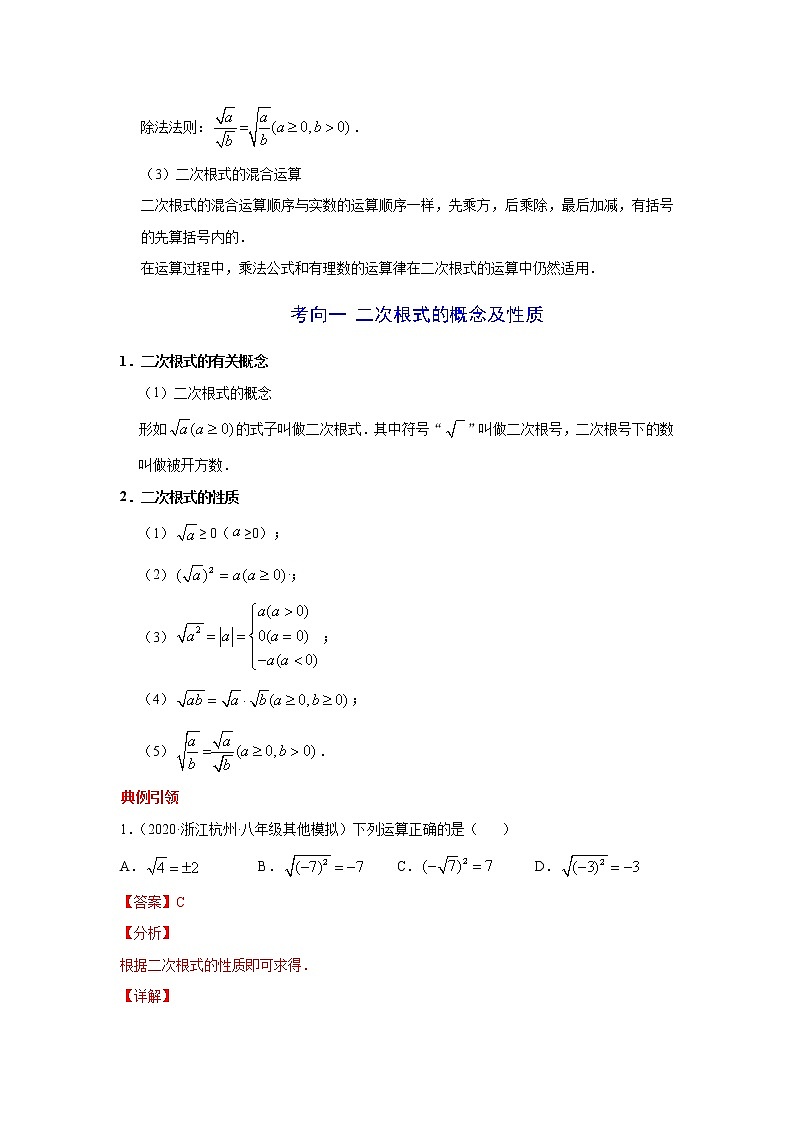 考点02 二次根式-2021年中考数学一轮复习基础夯实（安徽专用） 试卷02
