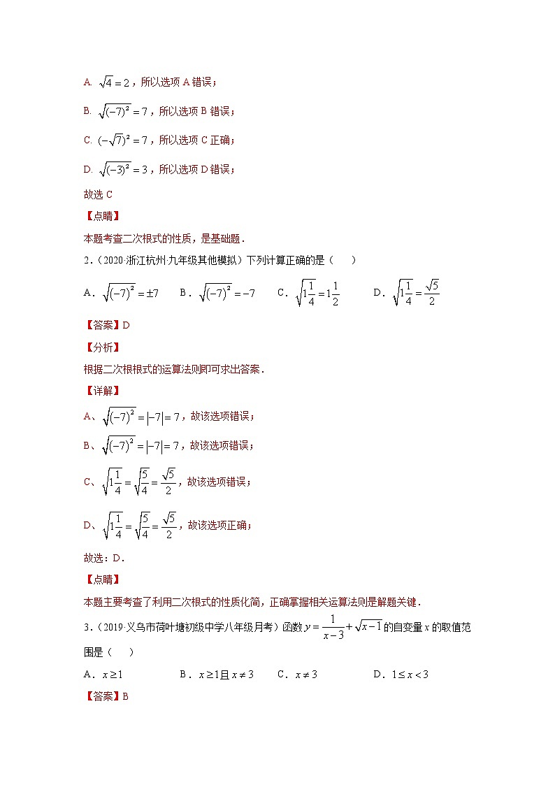 考点02 二次根式-2021年中考数学一轮复习基础夯实（安徽专用） 试卷03