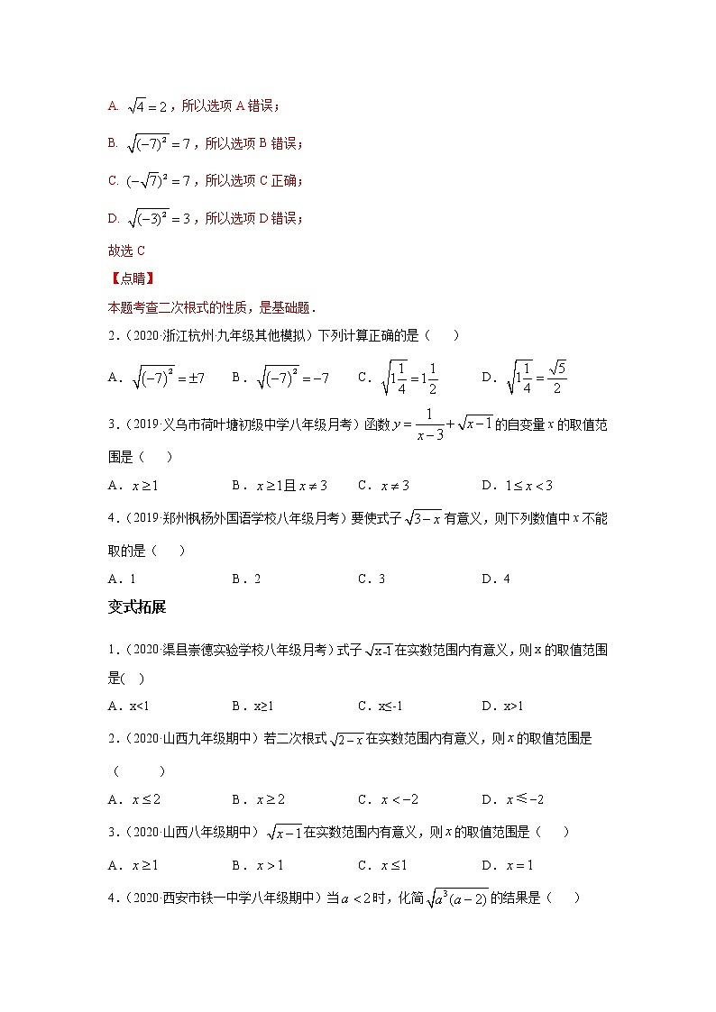 考点02 二次根式-2021年中考数学一轮复习基础夯实（安徽专用） 试卷03