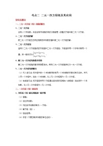 考点02 二元一次方程组及其应用-2021年中考数学一轮复习基础夯实（安徽专用）