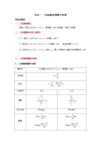 考点01 二次函数的图象与性质-2021年中考数学一轮复习基础夯实（安徽专用）