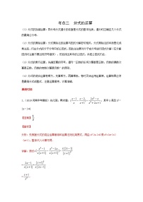 考点02 分式的运算-2021年中考数学一轮复习基础夯实（安徽专用）