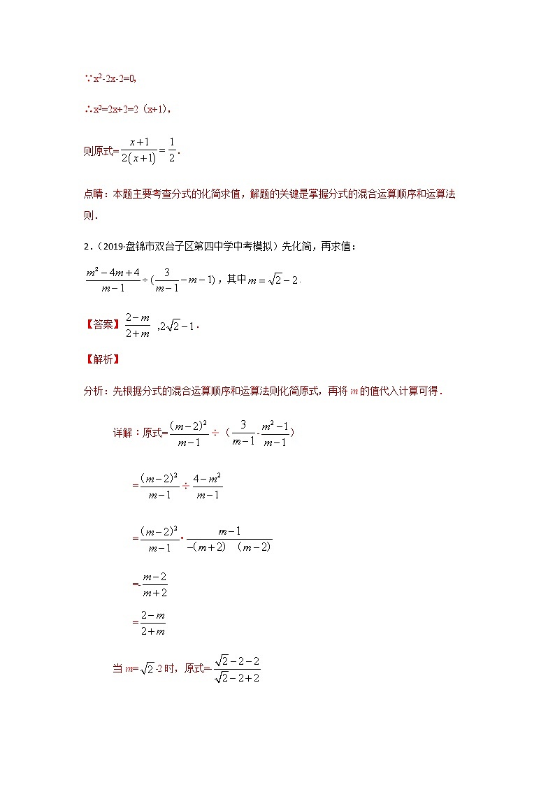 考点02 分式的运算-2021年中考数学一轮复习基础夯实（安徽专用） 试卷02