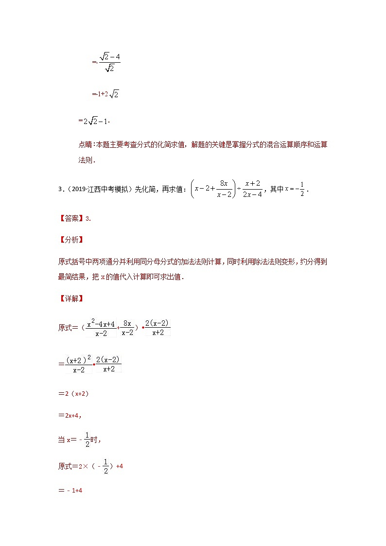 考点02 分式的运算-2021年中考数学一轮复习基础夯实（安徽专用） 试卷03