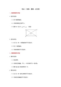 考点02 矩形、菱形、正方形-2021年中考数学一轮复习基础夯实（安徽专用）