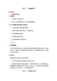 考点02 一次函数应用-2021年中考数学一轮复习基础夯实（安徽专用）