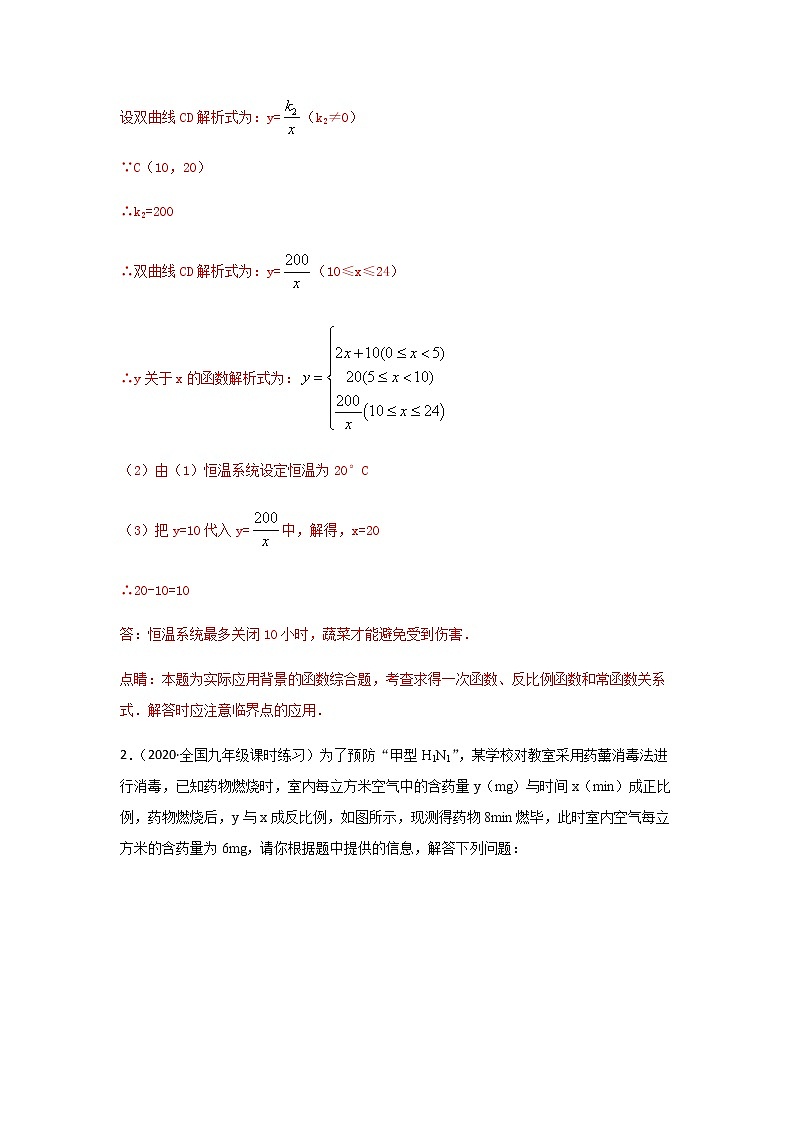 考点02 反比例函数应用-2021年中考数学一轮复习基础夯实（安徽专用） 试卷03