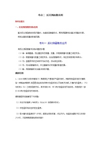 考点02 反比例函数应用-2021年中考数学一轮复习基础夯实（安徽专用）