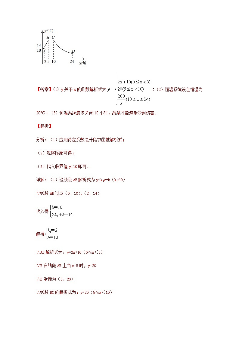 考点02 反比例函数应用-2021年中考数学一轮复习基础夯实（安徽专用） 试卷02