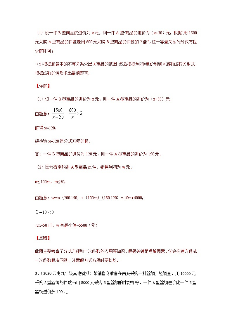 考点02 分式方程的应用-2021年中考数学一轮复习基础夯实（安徽专用） 试卷03