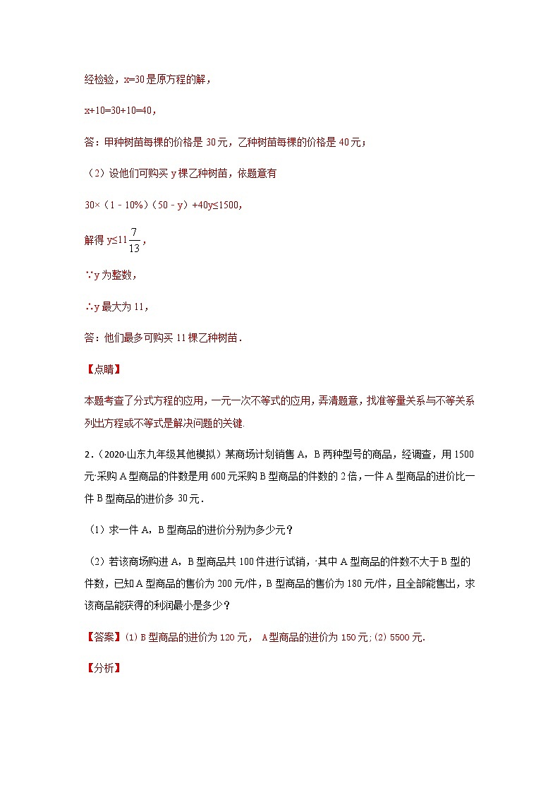 考点02 分式方程的应用-2021年中考数学一轮复习基础夯实（安徽专用） 试卷02