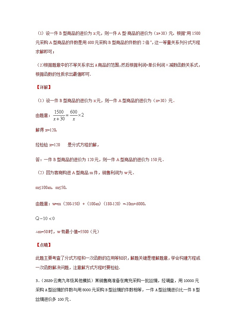 考点02 分式方程的应用-2021年中考数学一轮复习基础夯实（安徽专用） 试卷03