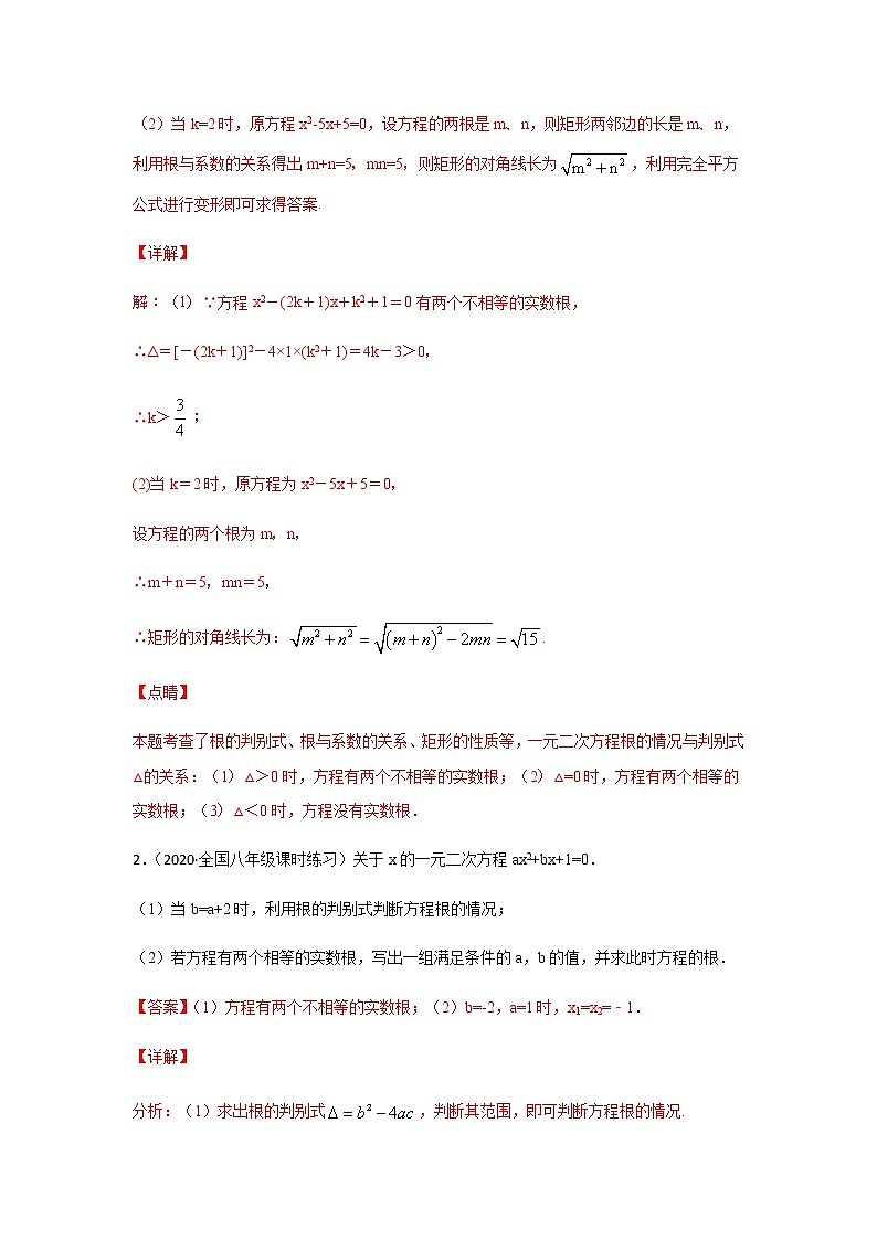 考点02 一元二次方程根的判别式以及根与系数的关系-2021年中考数学一轮复习基础夯实（安徽专用） 试卷02