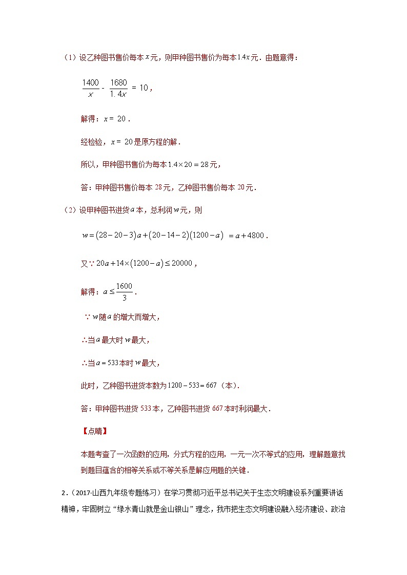 考点02 一元一次不等式（组）的应用-2021年中考数学一轮复习基础夯实（安徽专用） 试卷02