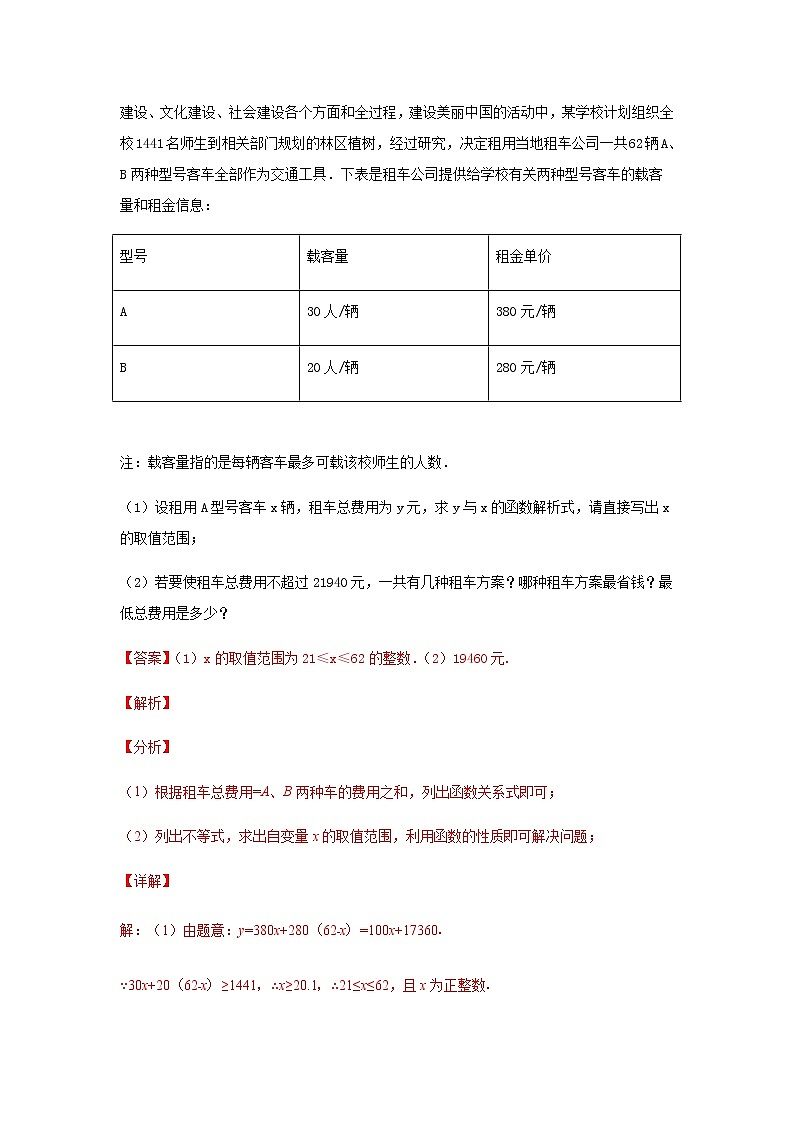 考点02 一元一次不等式（组）的应用-2021年中考数学一轮复习基础夯实（安徽专用） 试卷03