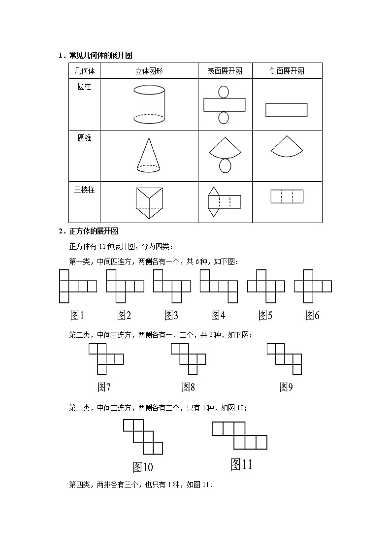 考点02 视图与投影-2021年中考数学一轮复习基础夯实（安徽专用） 试卷02