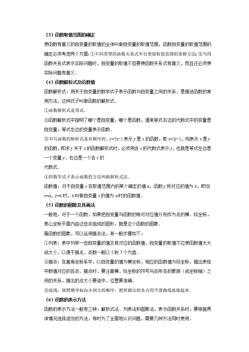 考点02 函数的概念及表示-2021年中考数学一轮复习基础夯实（安徽专用） 试卷02