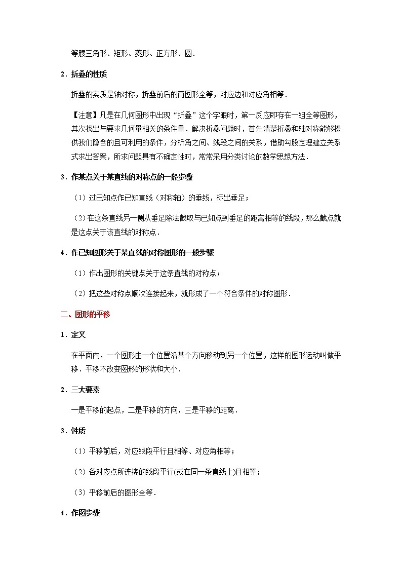 考点03 平移、旋转、轴对称、位似-2021年中考数学一轮复习基础夯实（安徽专用） 试卷02