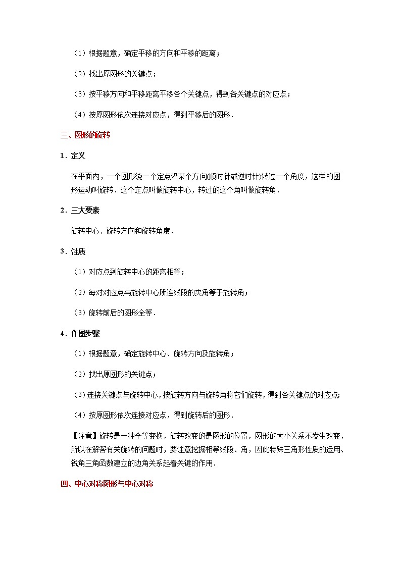 考点03 平移、旋转、轴对称、位似-2021年中考数学一轮复习基础夯实（安徽专用） 试卷03