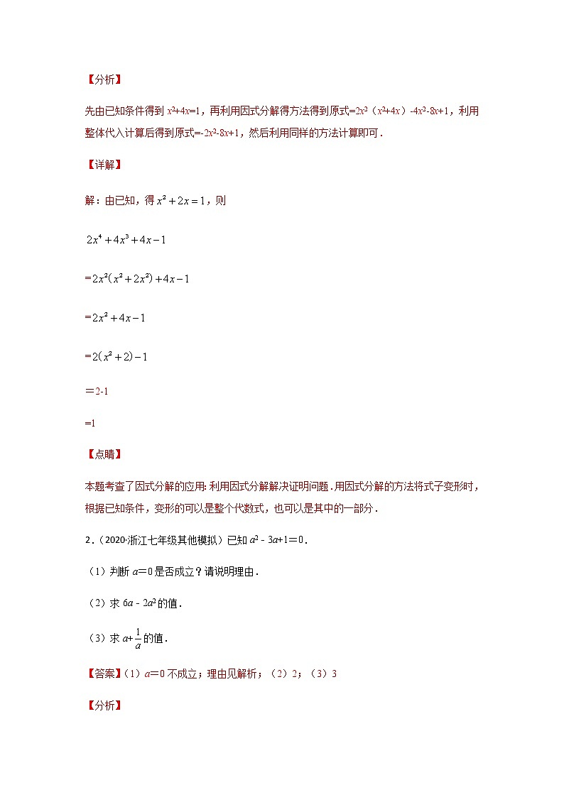 考点03 因式分解-2021年中考数学一轮复习基础夯实（安徽专用） 试卷02