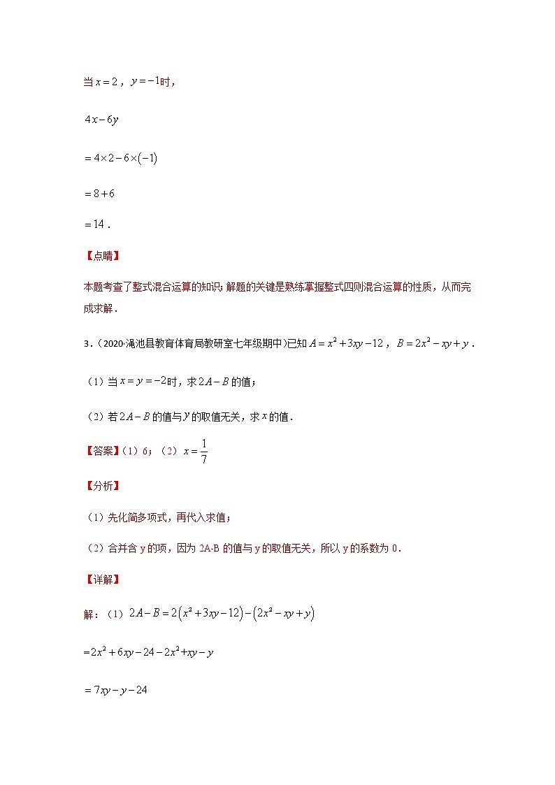 考点02 整式的运算-2021年中考数学一轮复习基础夯实（安徽专用） 试卷03