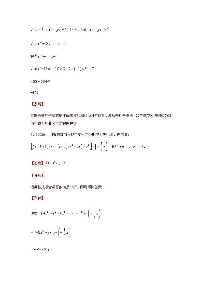 考点02 整式的运算-2021年中考数学一轮复习基础夯实（安徽专用） 试卷02