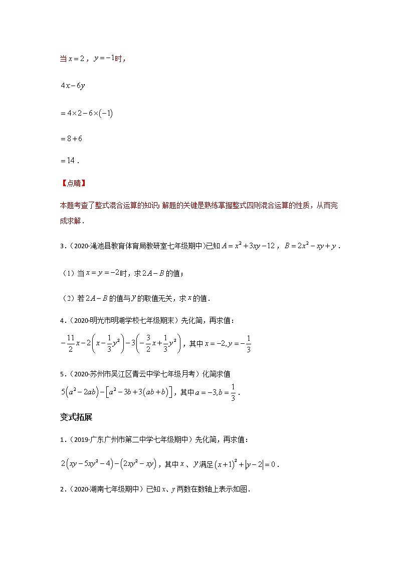 考点02 整式的运算-2021年中考数学一轮复习基础夯实（安徽专用） 试卷03