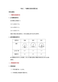 考点02 与圆有关的位置关系-2021年中考数学一轮复习基础夯实（安徽专用）