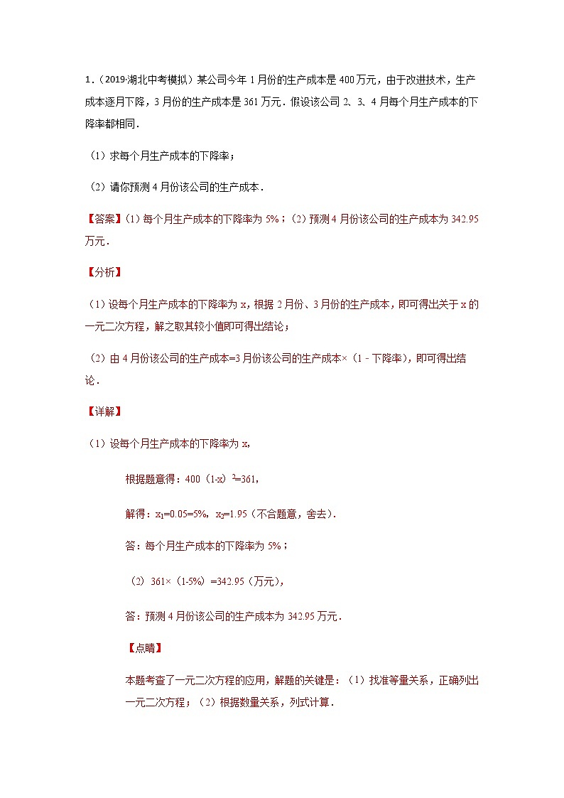 考点03 一元二次方程应用-2021年中考数学一轮复习基础夯实（安徽专用） 试卷02