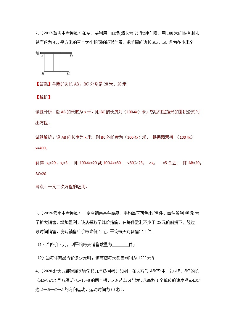 考点03 一元二次方程应用-2021年中考数学一轮复习基础夯实（安徽专用） 试卷03