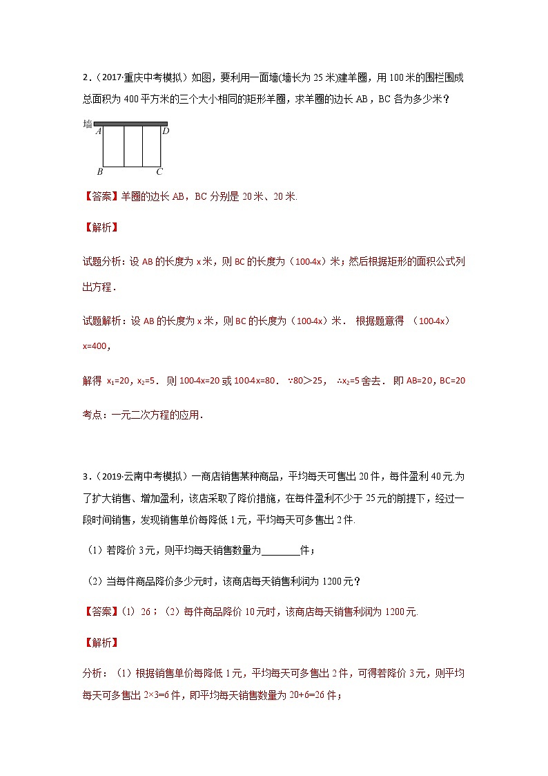 考点03 一元二次方程应用-2021年中考数学一轮复习基础夯实（安徽专用） 试卷03