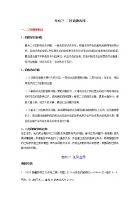 考点03 二次函数应用-2021年中考数学一轮复习基础夯实（安徽专用）