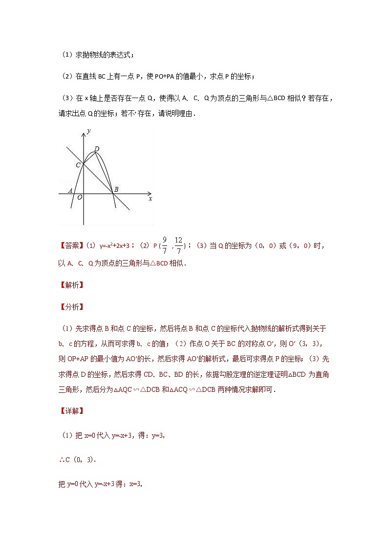 考点03 二次函数应用-2021年中考数学一轮复习基础夯实（安徽专用） 试卷02
